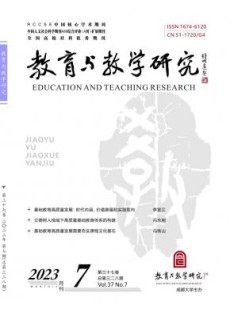 教育与教学研究